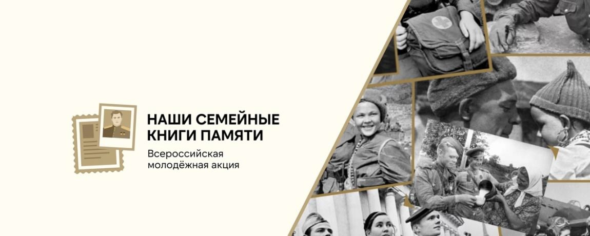 &amp;quot;НАШИ СЕМЕЙНЫЕ КНИГИ ПАМЯТИ&amp;quot;.