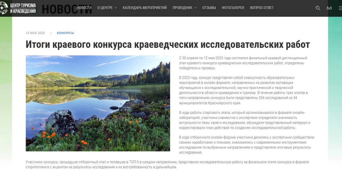Итоги финального краевого дистанционного этапа краевого конкурса краеведческих исследовательских работ.