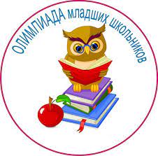 Победители и призеры олимпиад младших школьников.