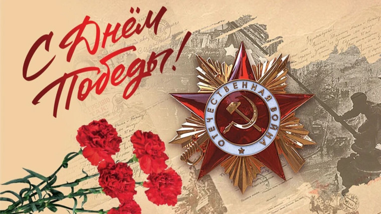 80-летие Великой Победы.